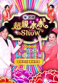 新蓝天影视下载综艺图鉴封面十八号